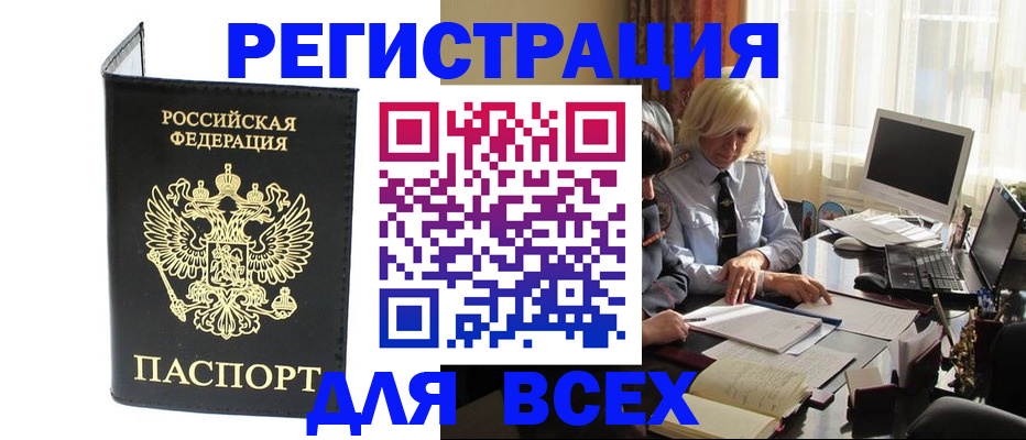 прописка для работы в Боровске