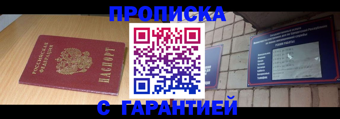 прописка для кредита в Боровске