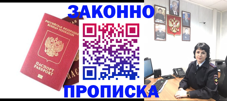 прописка для работы в Боровске