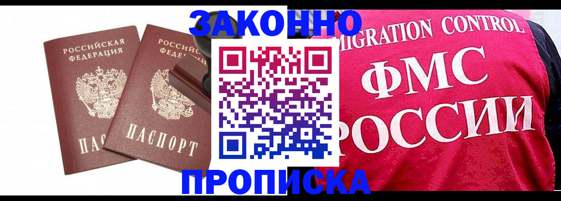 прописка в квартире в Боровске