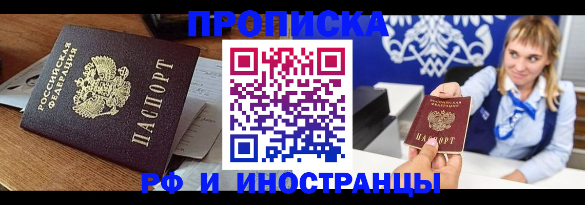 прописка от собственника в Боровске
